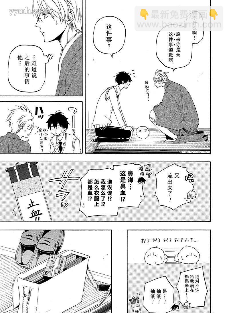 《忧郁的物怪庵》第56话 第25页