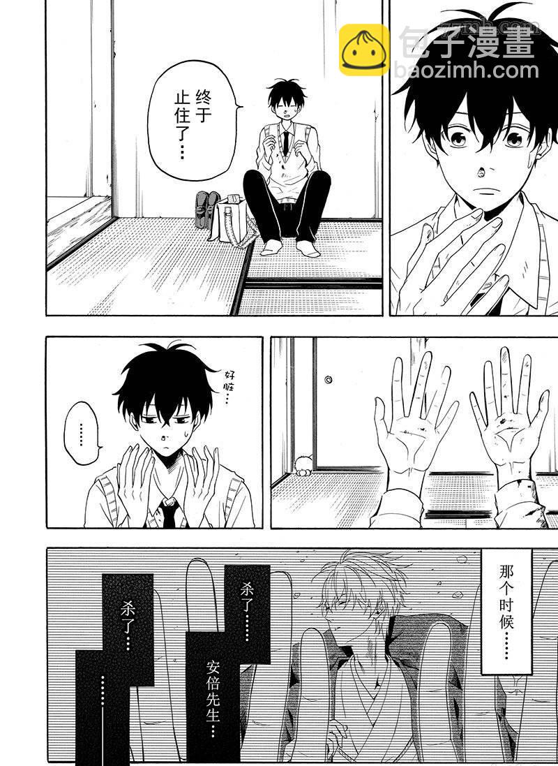 《忧郁的物怪庵》第56话 第26页