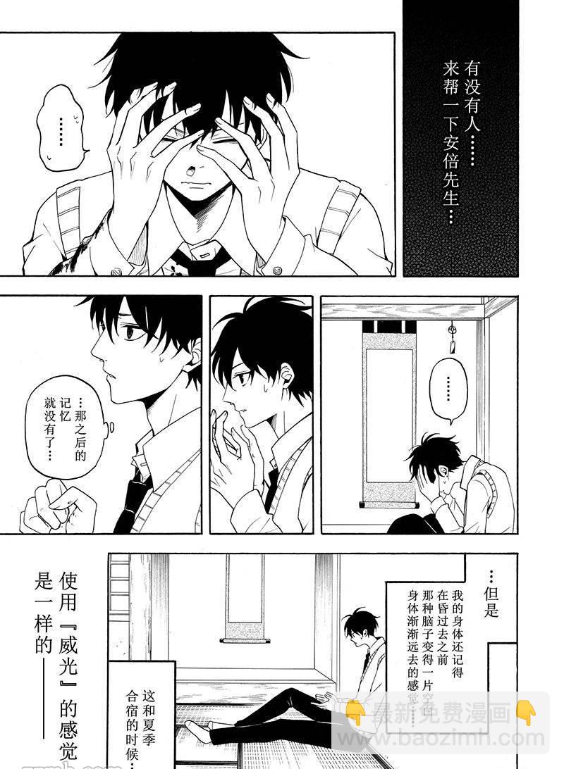 《忧郁的物怪庵》第56话 第27页