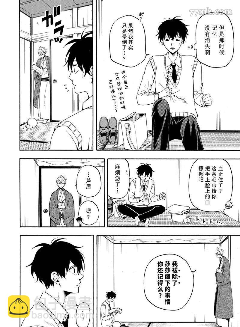 《忧郁的物怪庵》第56话 第28页