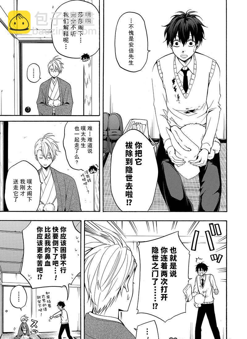 《忧郁的物怪庵》第56话 第29页