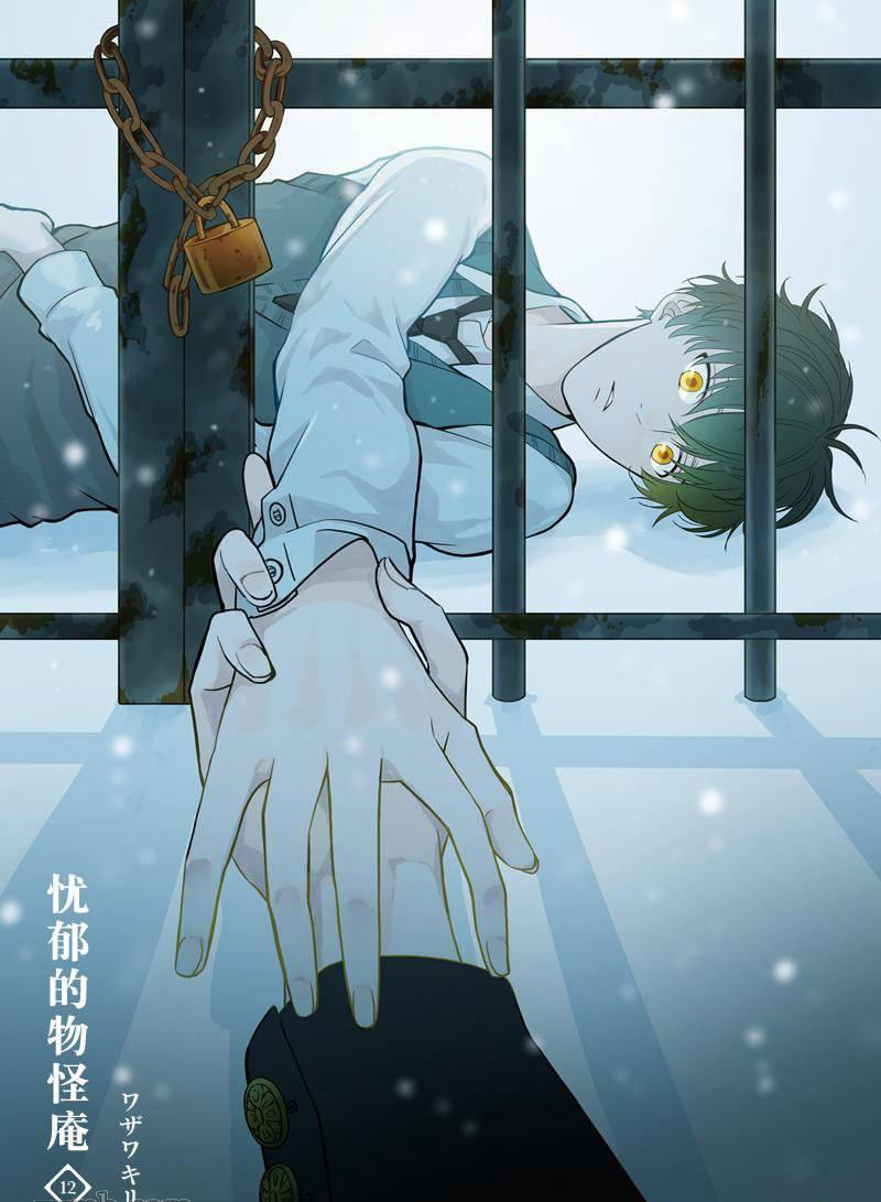 《忧郁的物怪庵》第56话 第2页