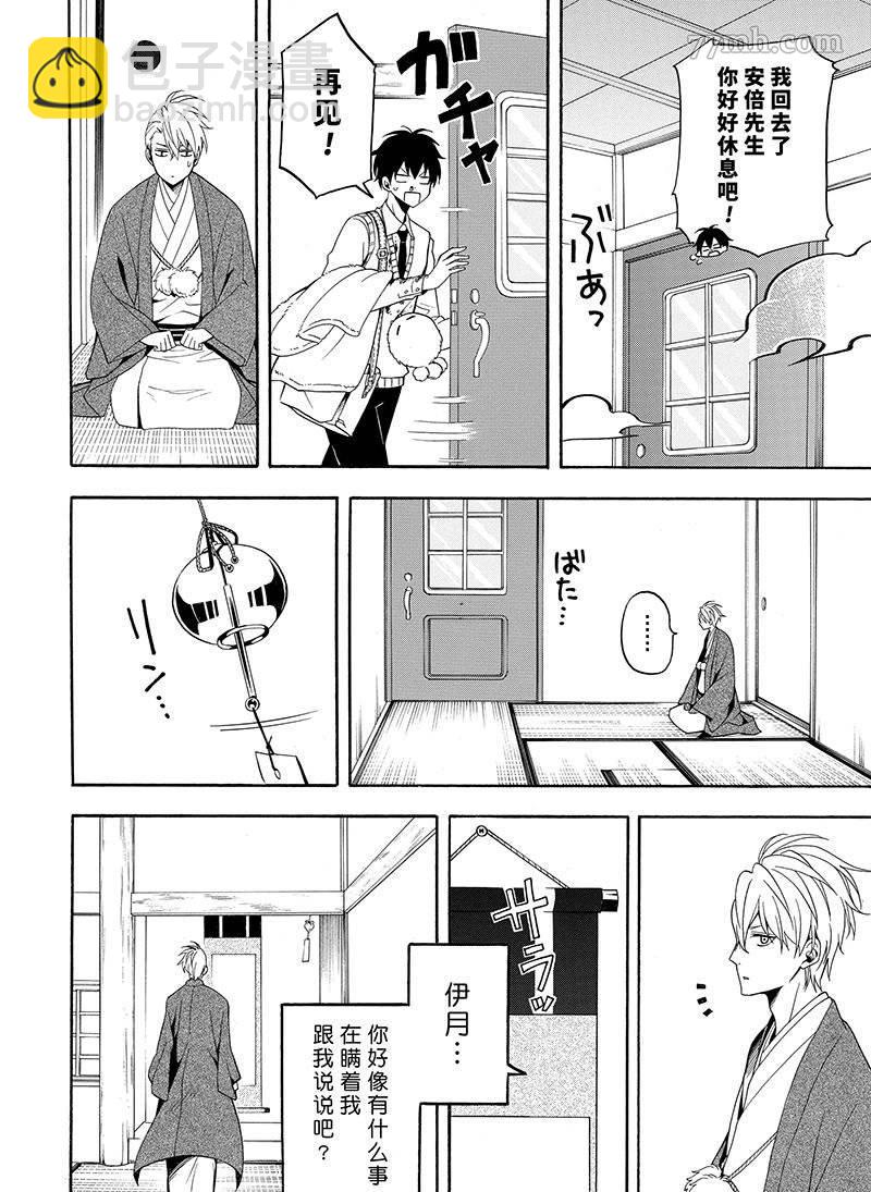 《忧郁的物怪庵》第56话 第30页