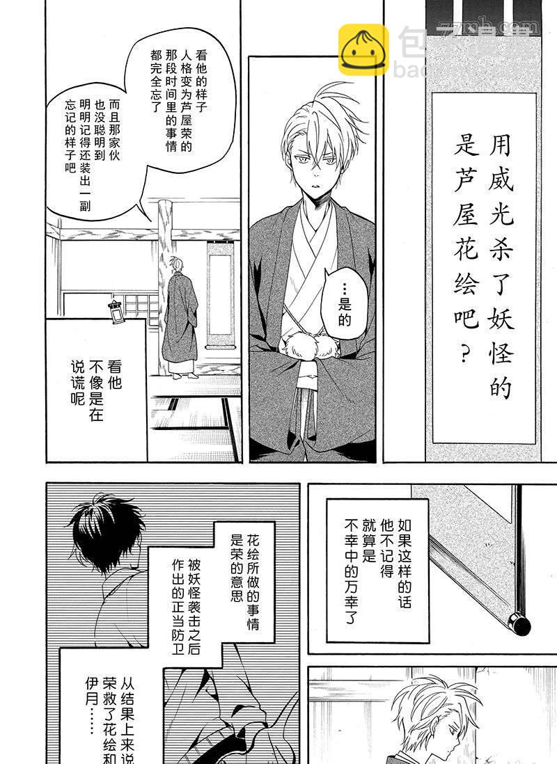 《忧郁的物怪庵》第56话 第32页