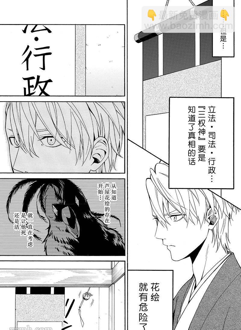 《忧郁的物怪庵》第56话 第33页