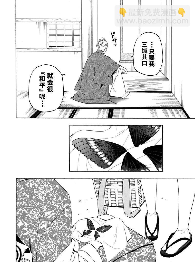 《忧郁的物怪庵》第56话 第34页