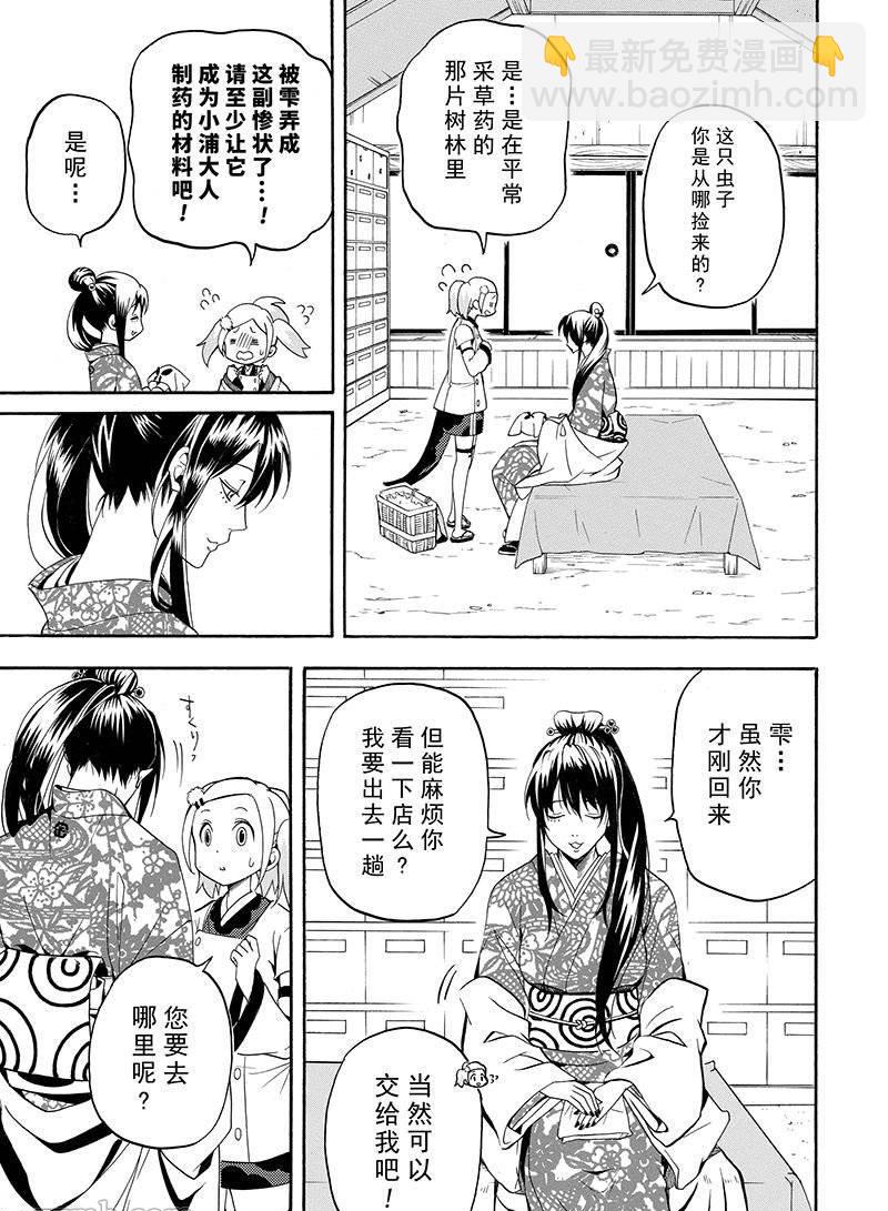 《忧郁的物怪庵》第56话 第35页