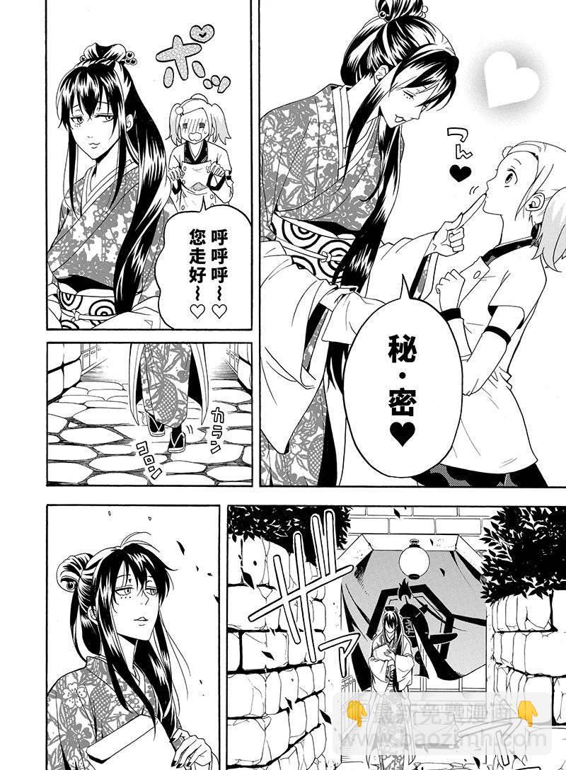《忧郁的物怪庵》第56话 第36页