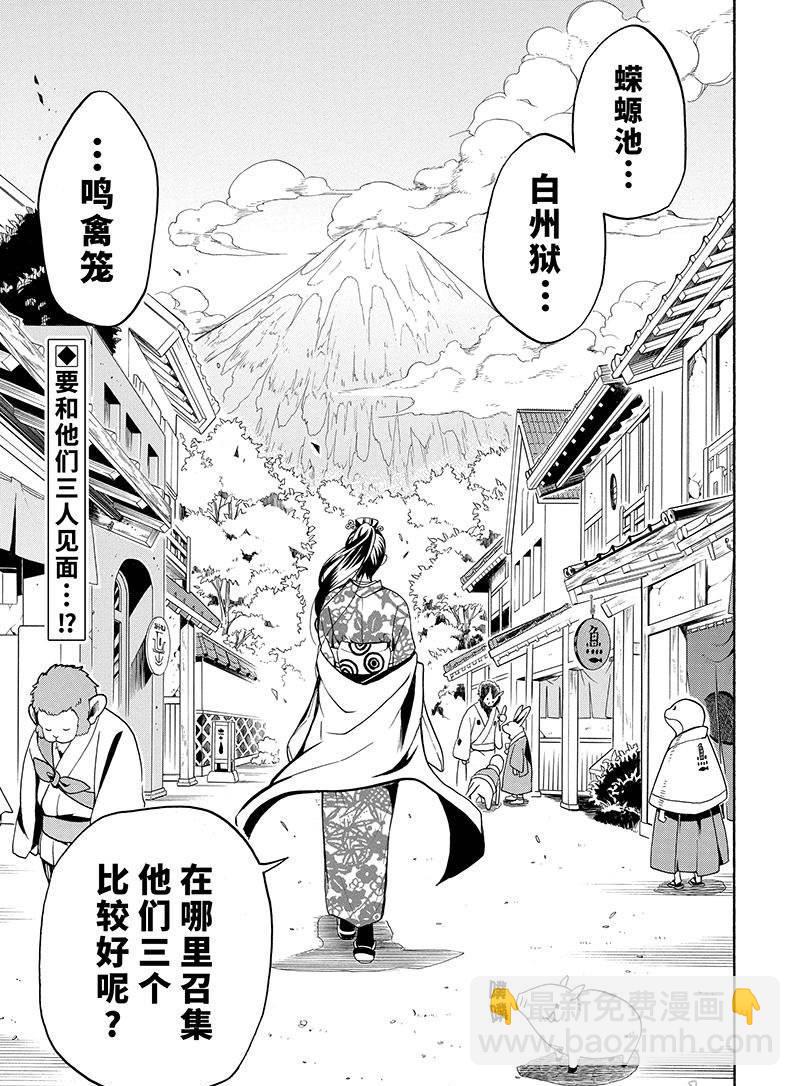 《忧郁的物怪庵》第56话 第37页