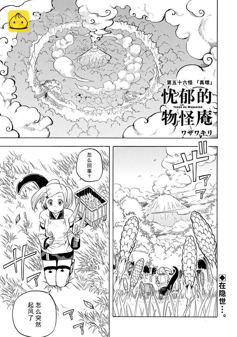 《忧郁的物怪庵》第56话 第3页