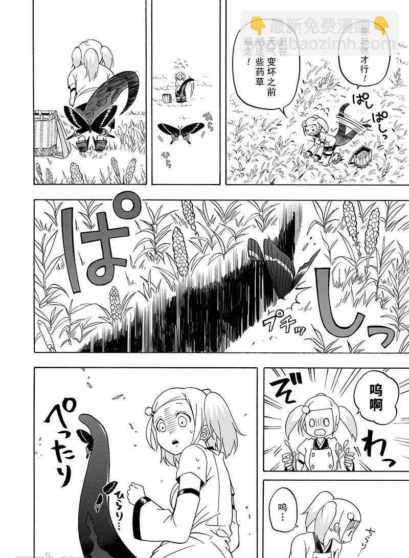 《忧郁的物怪庵》第56话 第4页