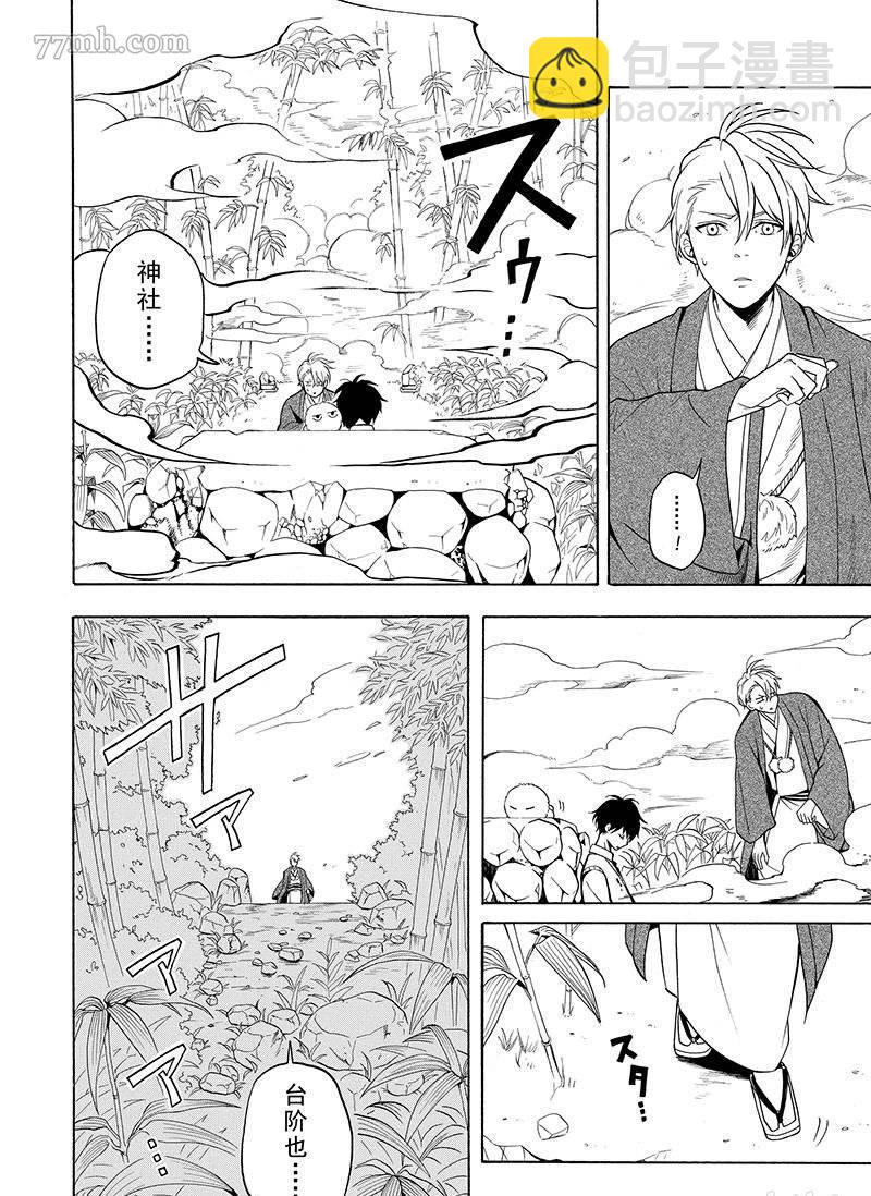 《忧郁的物怪庵》第56话 第6页