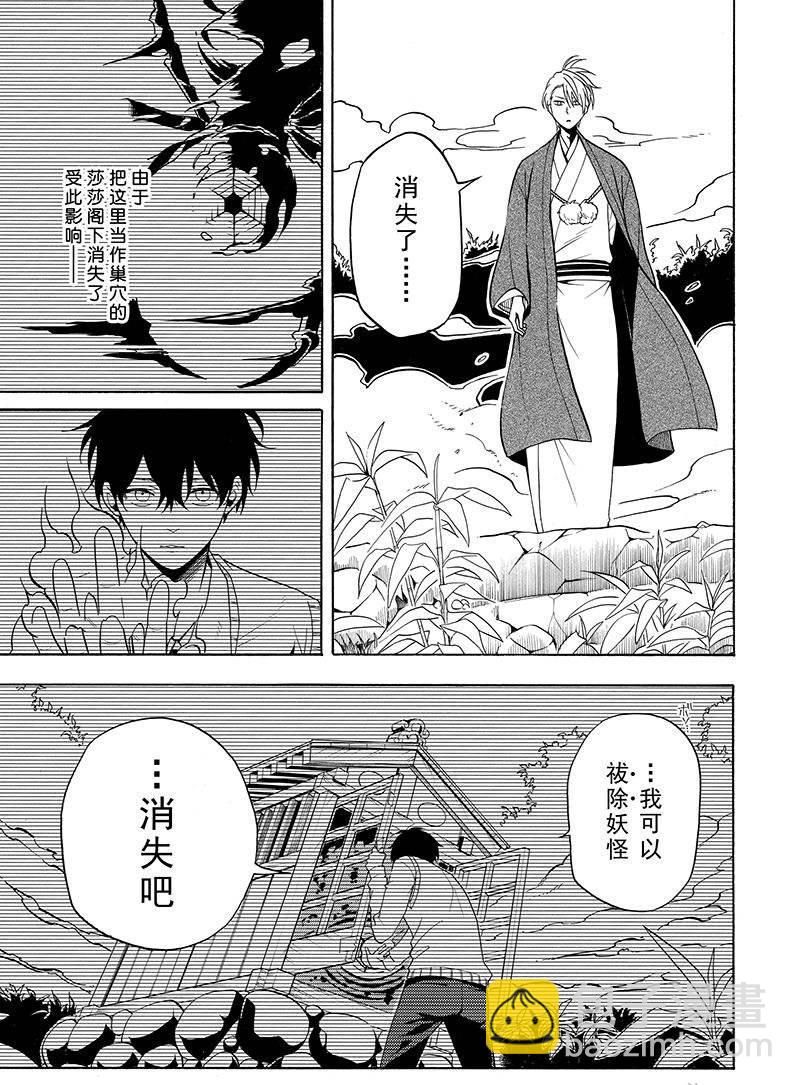 《忧郁的物怪庵》第56话 第7页