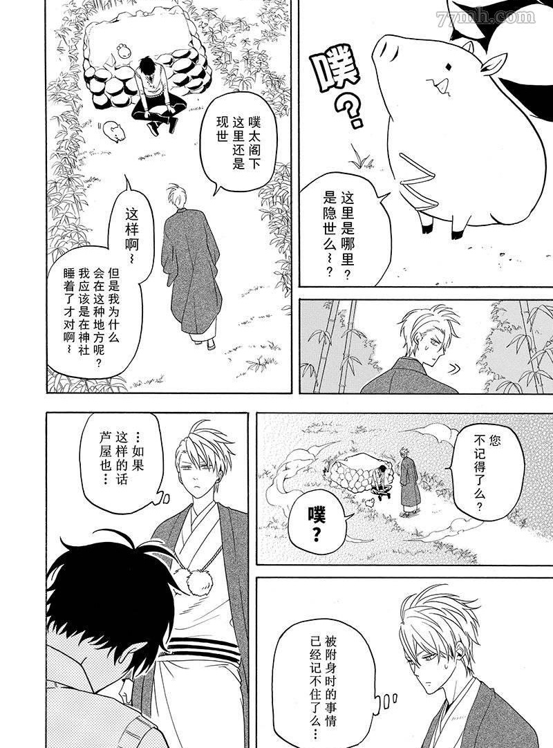 《忧郁的物怪庵》第56话 第8页