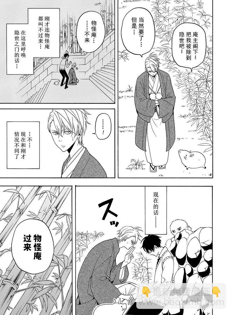 《忧郁的物怪庵》第56话 第9页