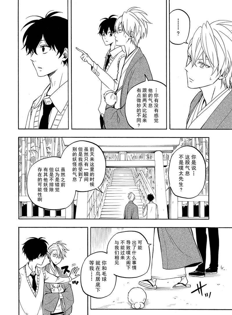 《忧郁的物怪庵》第54话 第10页