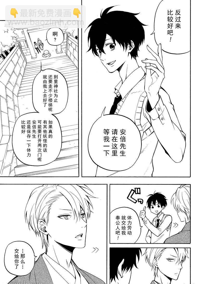 《忧郁的物怪庵》第54话 第11页