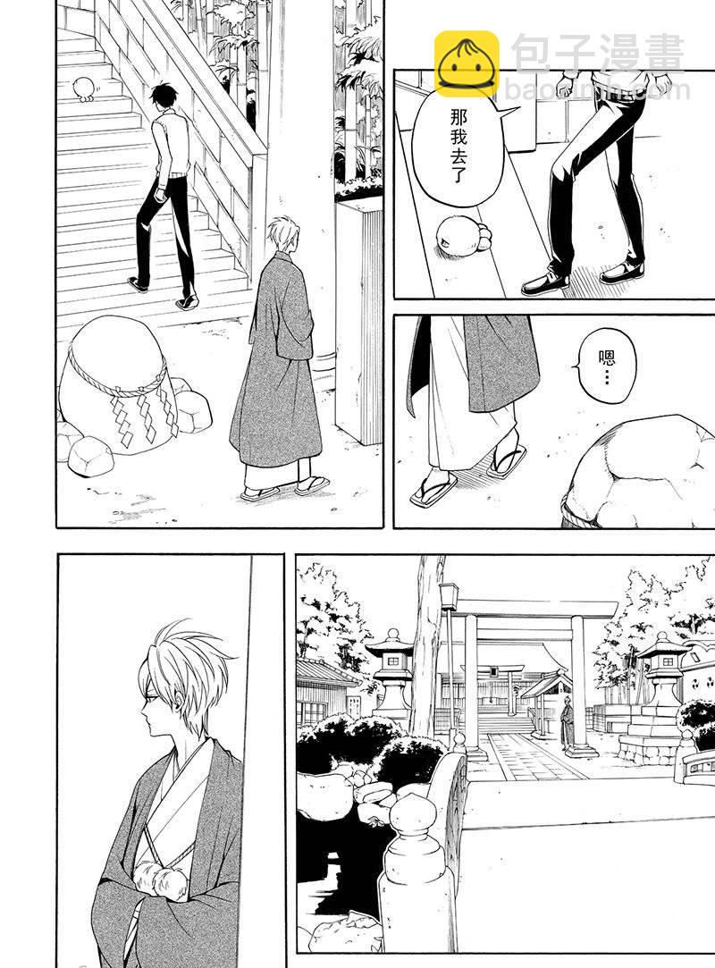 《忧郁的物怪庵》第54话 第12页