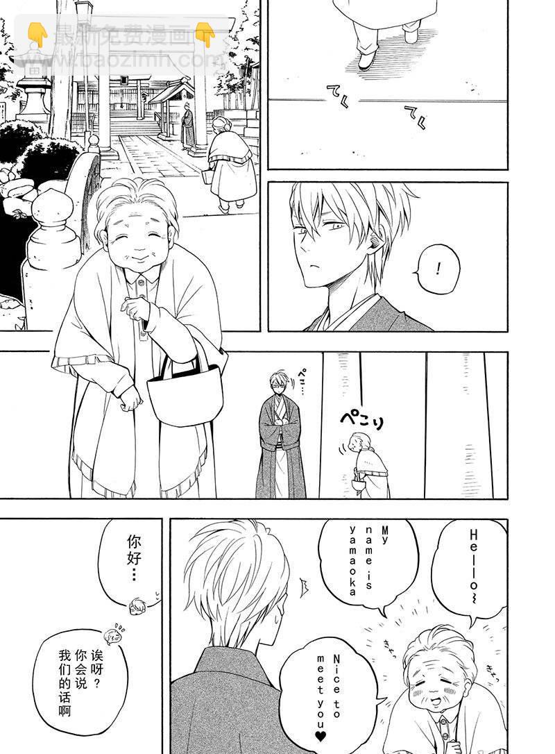 《忧郁的物怪庵》第54话 第13页