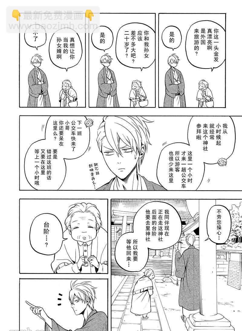 《忧郁的物怪庵》第54话 第14页