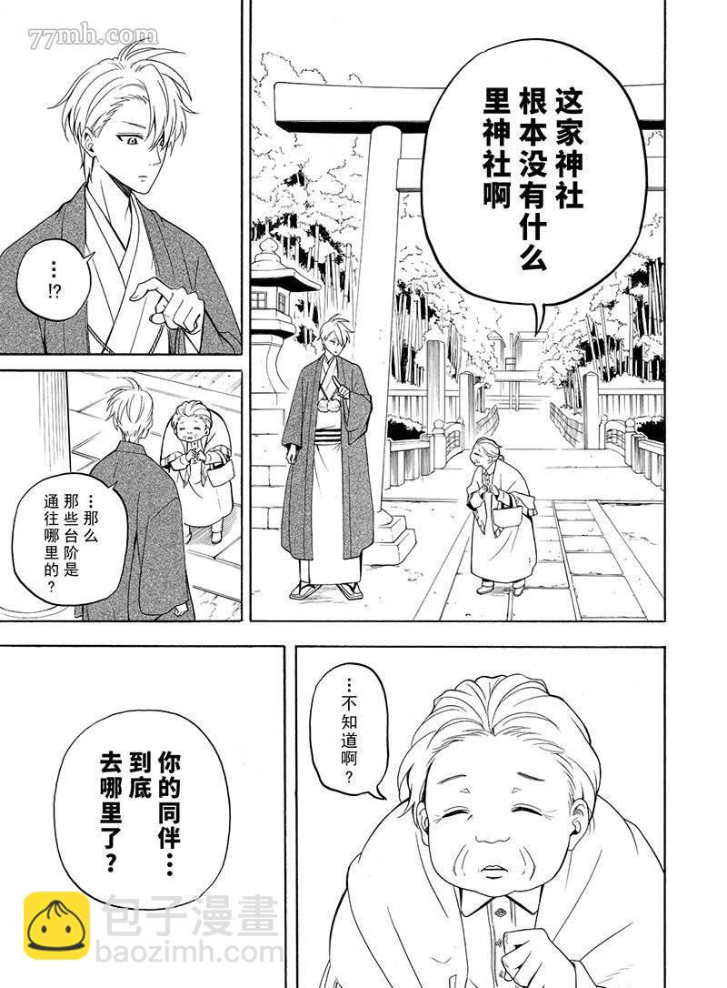 《忧郁的物怪庵》第54话 第15页