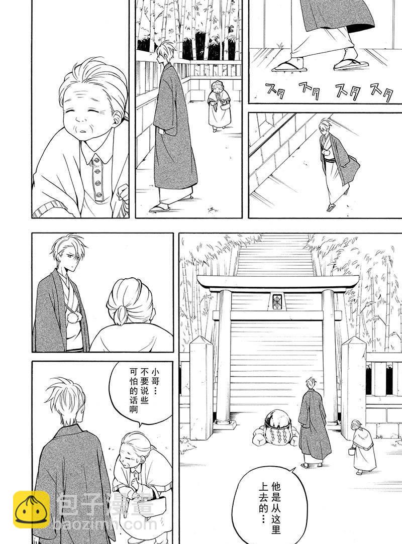 《忧郁的物怪庵》第54话 第16页