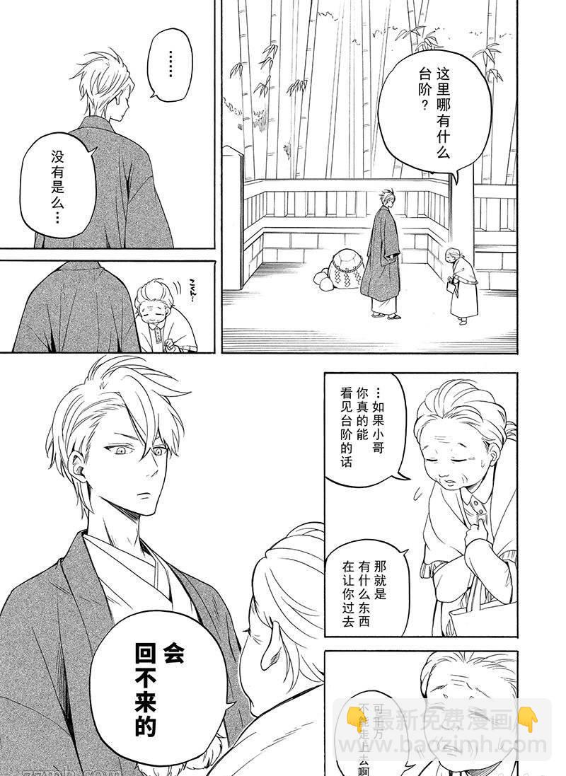 《忧郁的物怪庵》第54话 第17页