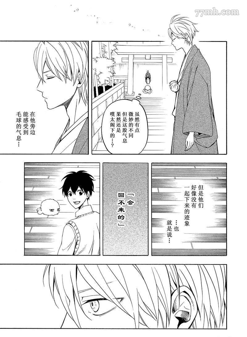 《忧郁的物怪庵》第54话 第19页