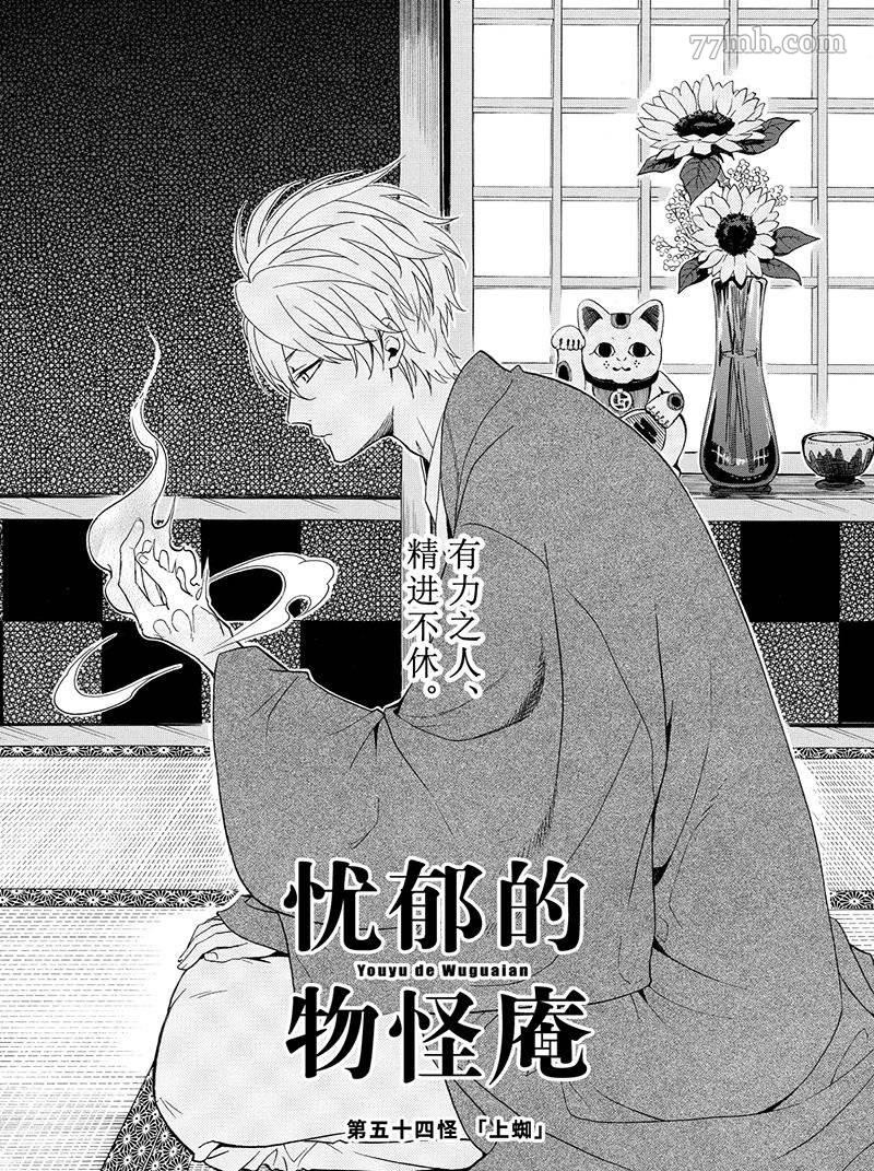 《忧郁的物怪庵》第54话 第1页