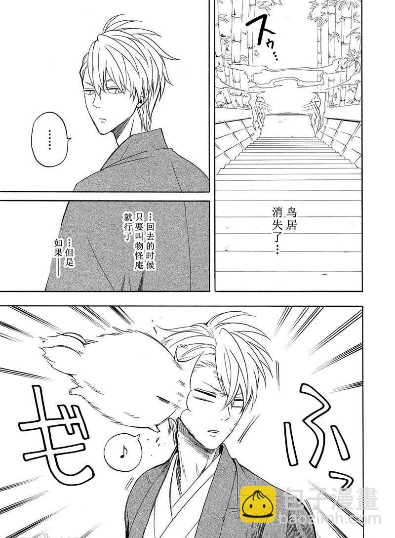 《忧郁的物怪庵》第54话 第21页