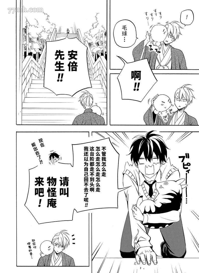 《忧郁的物怪庵》第54话 第22页