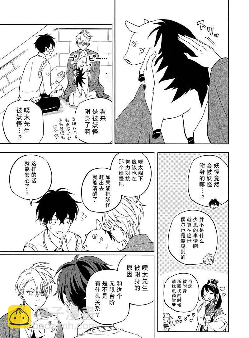 《忧郁的物怪庵》第54话 第23页