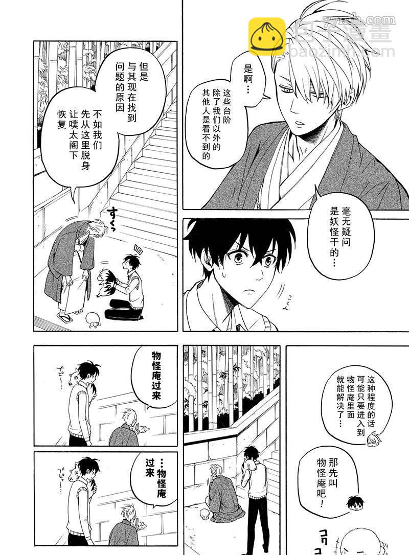 《忧郁的物怪庵》第54话 第24页