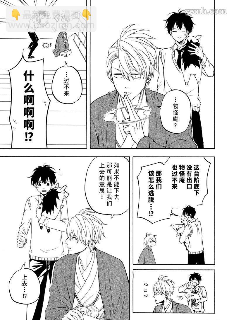 《忧郁的物怪庵》第54话 第25页