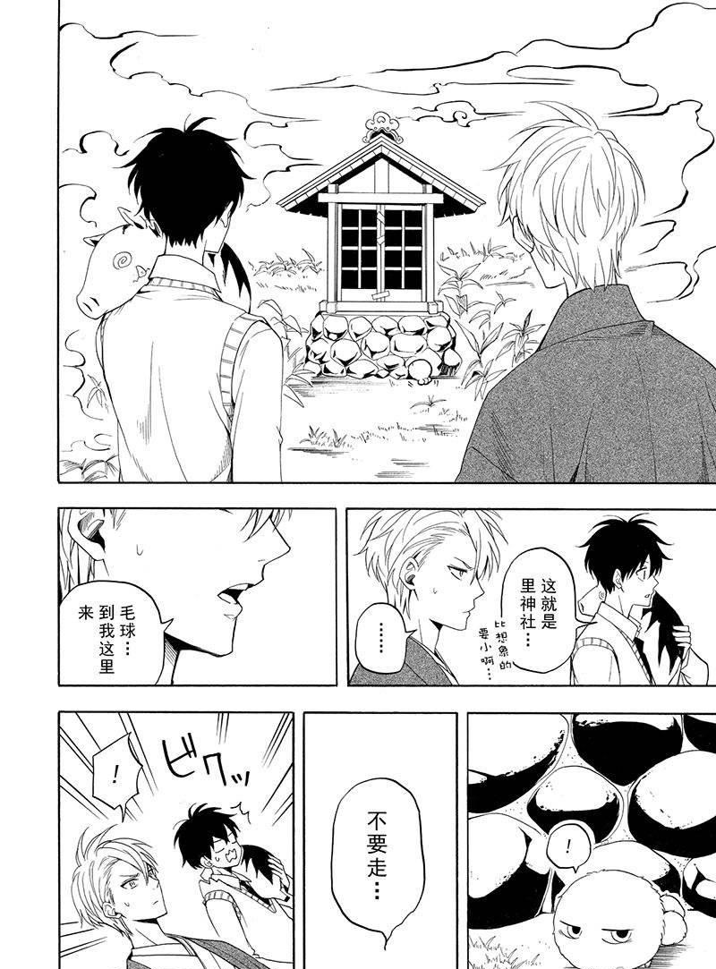 《忧郁的物怪庵》第54话 第28页