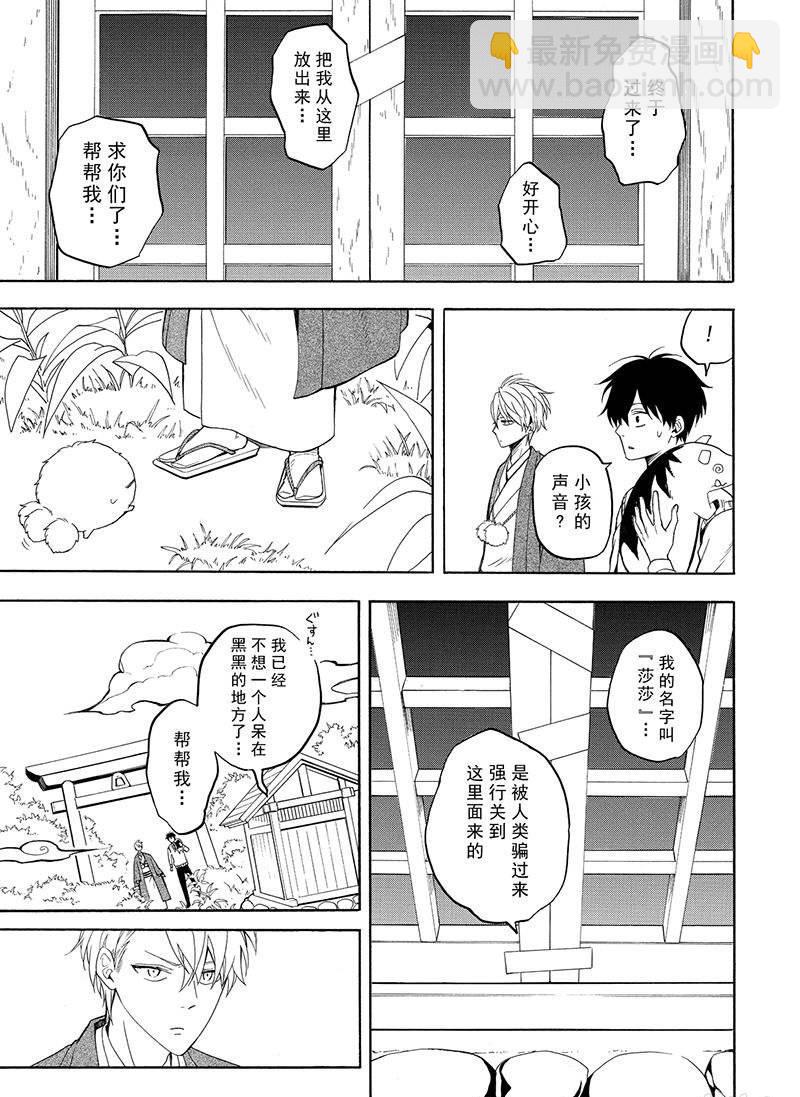 《忧郁的物怪庵》第54话 第29页