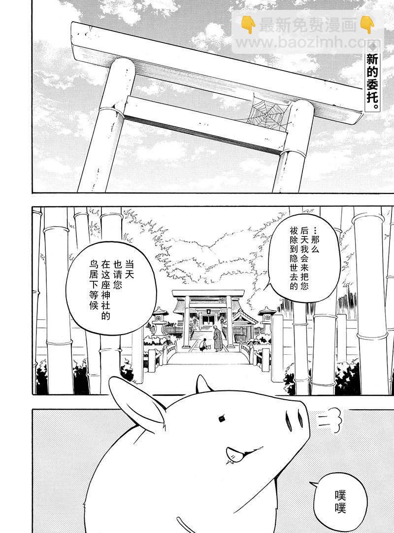 《忧郁的物怪庵》第54话 第2页