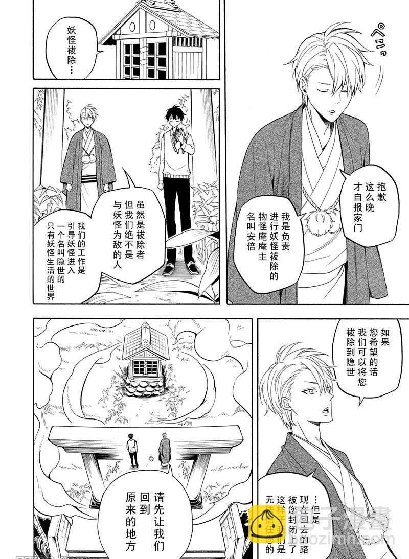 《忧郁的物怪庵》第54话 第30页
