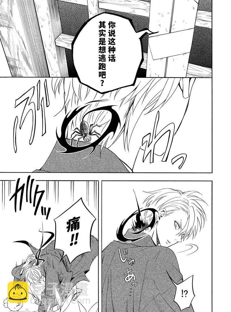 《忧郁的物怪庵》第54话 第31页