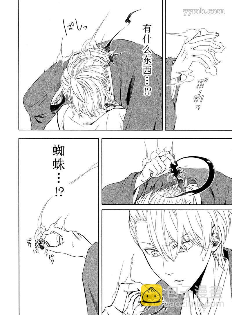 《忧郁的物怪庵》第54话 第32页