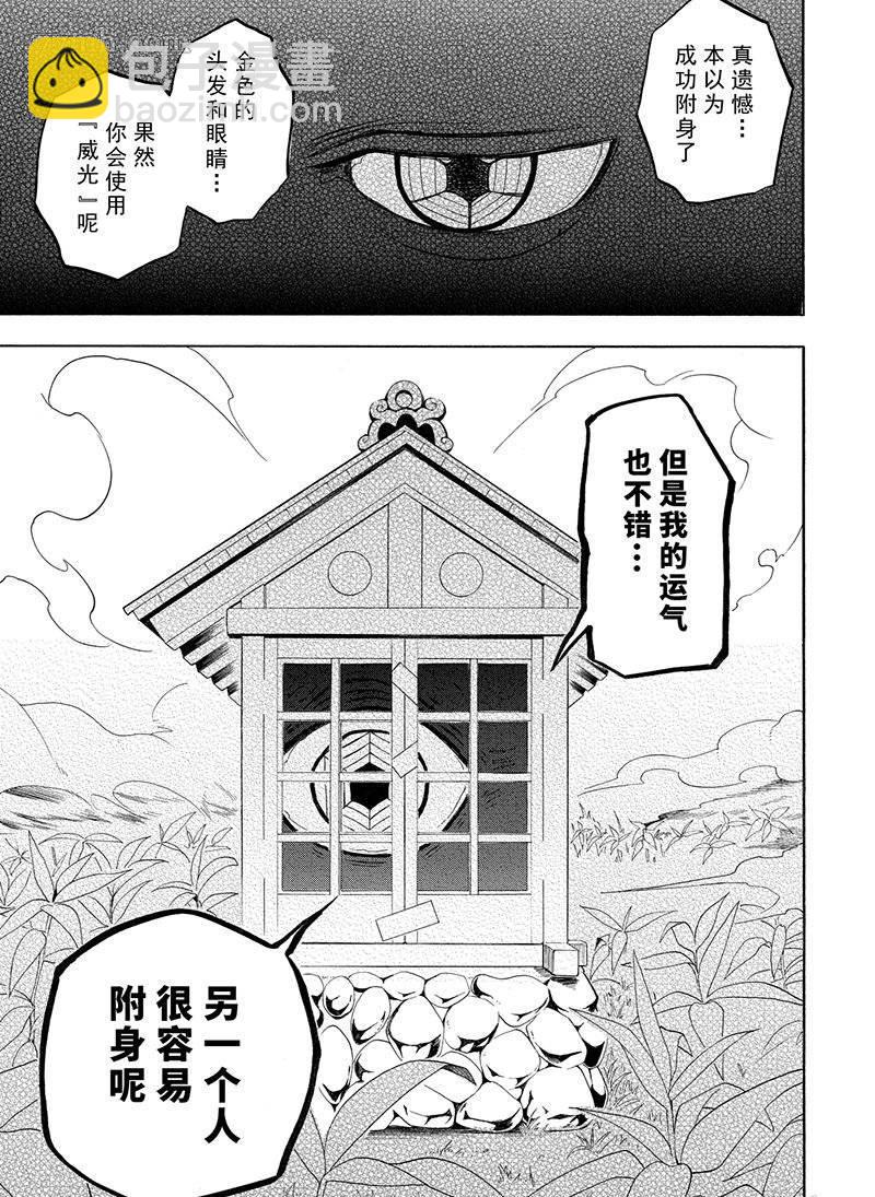 《忧郁的物怪庵》第54话 第33页