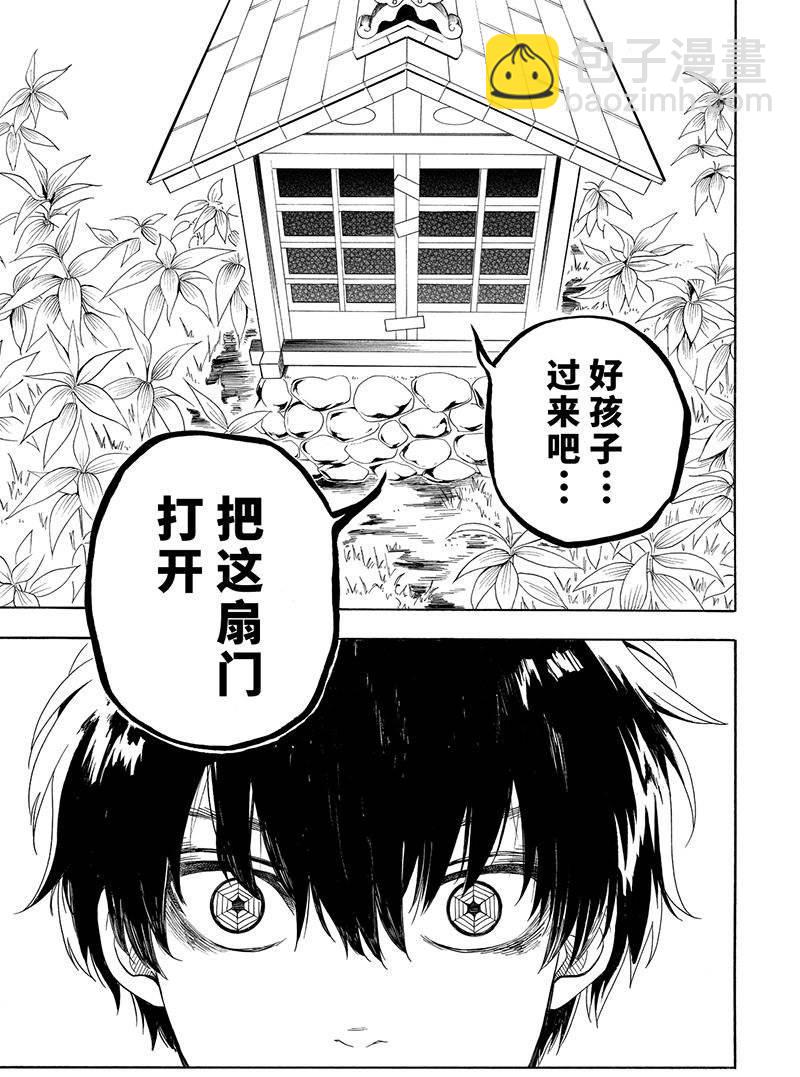 《忧郁的物怪庵》第54话 第35页