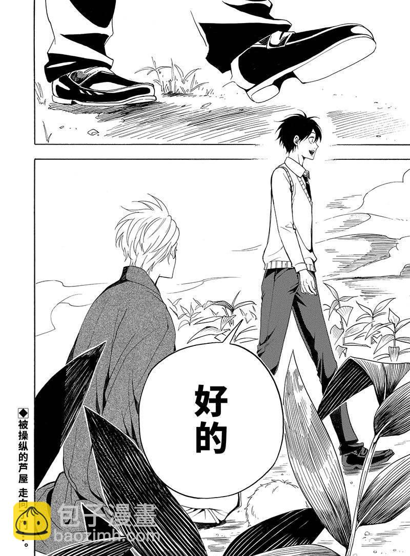 《忧郁的物怪庵》第54话 第36页