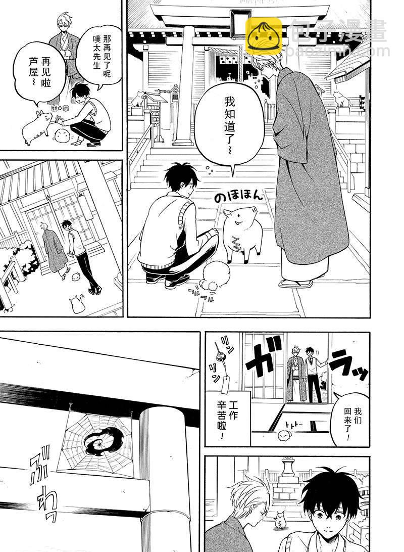 《忧郁的物怪庵》第54话 第3页