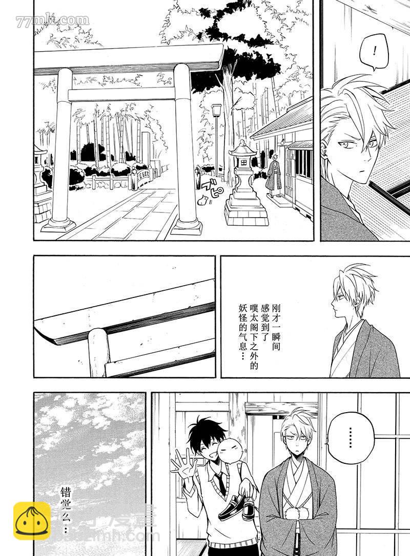 《忧郁的物怪庵》第54话 第4页
