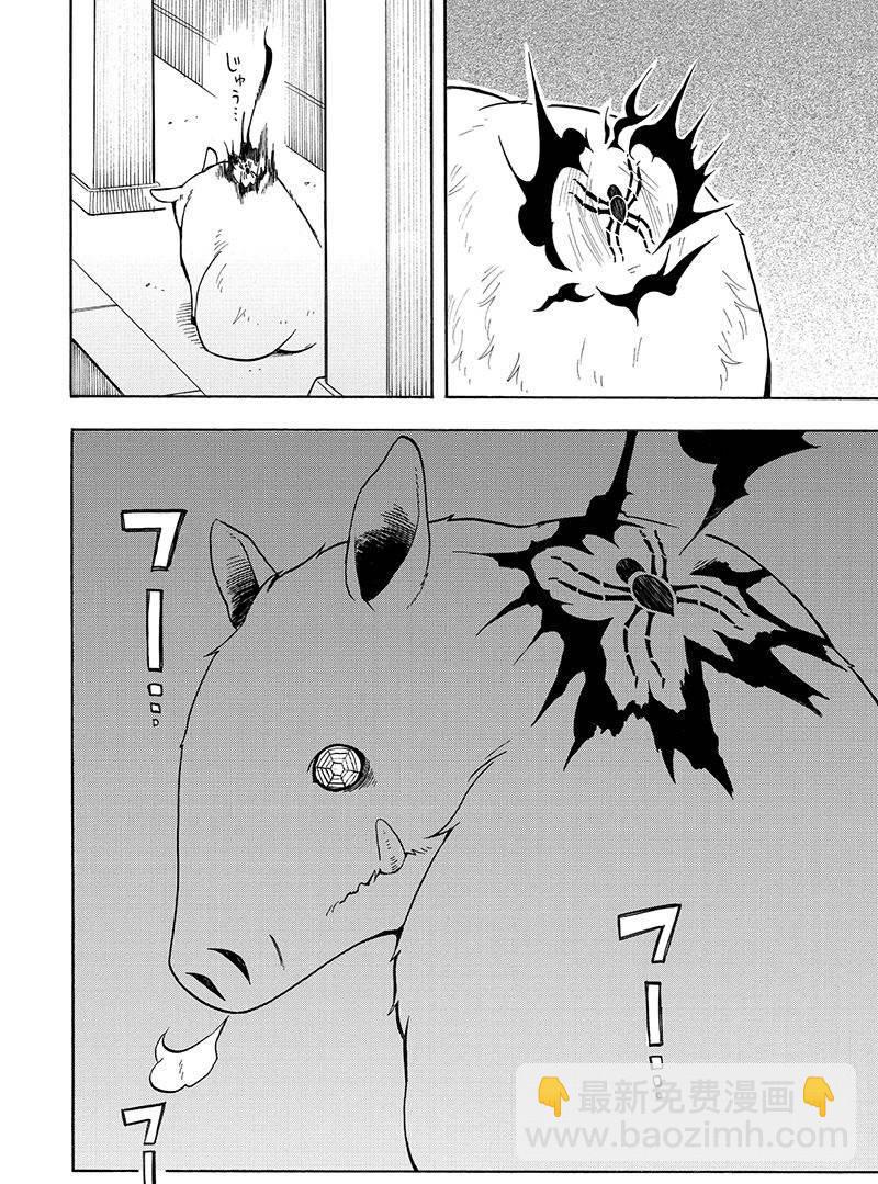 《忧郁的物怪庵》第54话 第6页