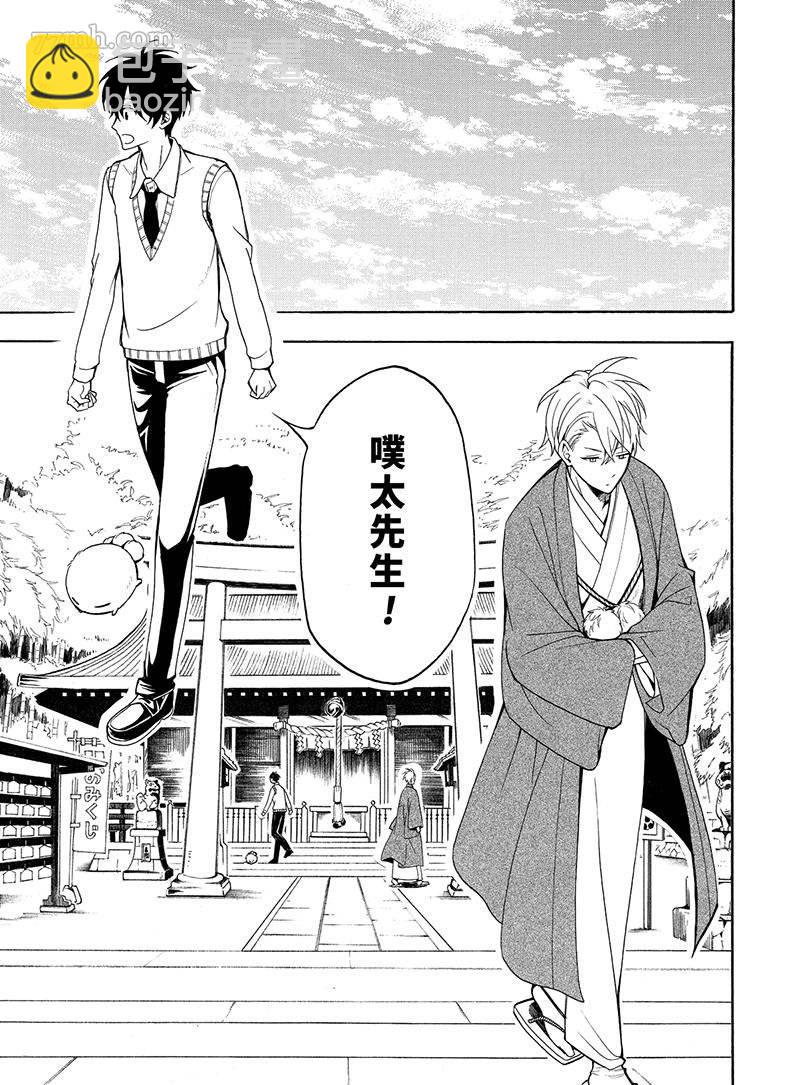 《忧郁的物怪庵》第54话 第7页