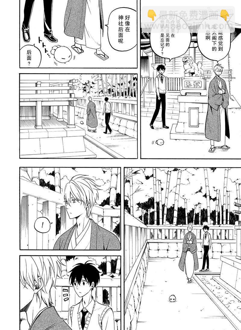 《忧郁的物怪庵》第54话 第8页