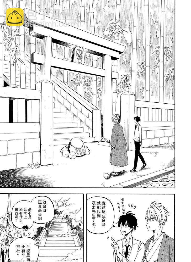 《忧郁的物怪庵》第54话 第9页