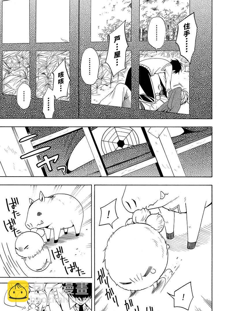 《忧郁的物怪庵》第55话 第11页